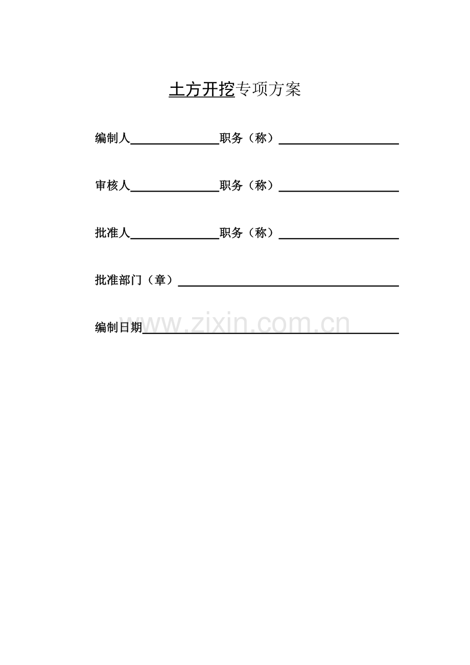 建筑工程放坡土方开挖施工方案模版.doc_第1页