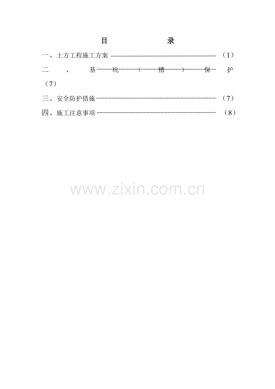 建筑工程放坡土方开挖施工方案模版.doc_第2页