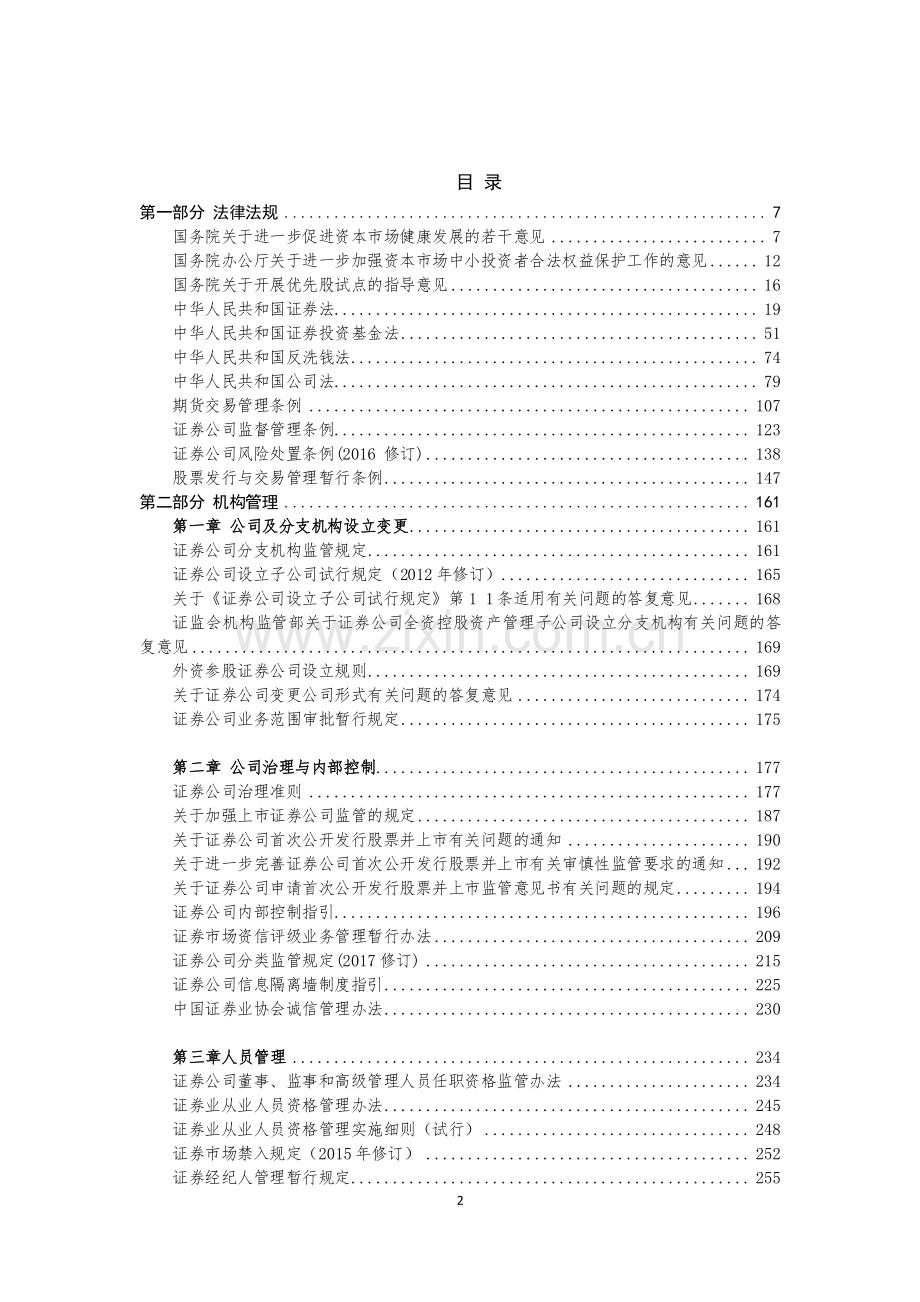 证券业法律法规汇编.pdf_第2页