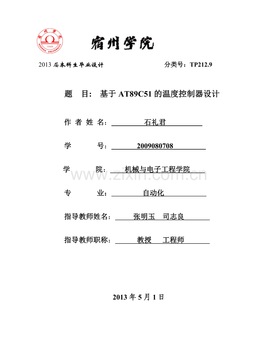 基于at89c51的温度控制器设计--学位论文.doc_第1页