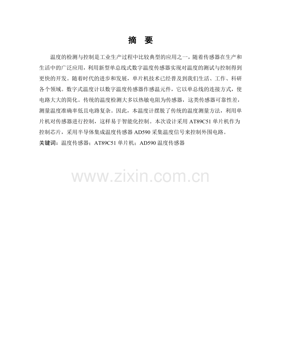 基于at89c51的温度控制器设计--学位论文.doc_第2页