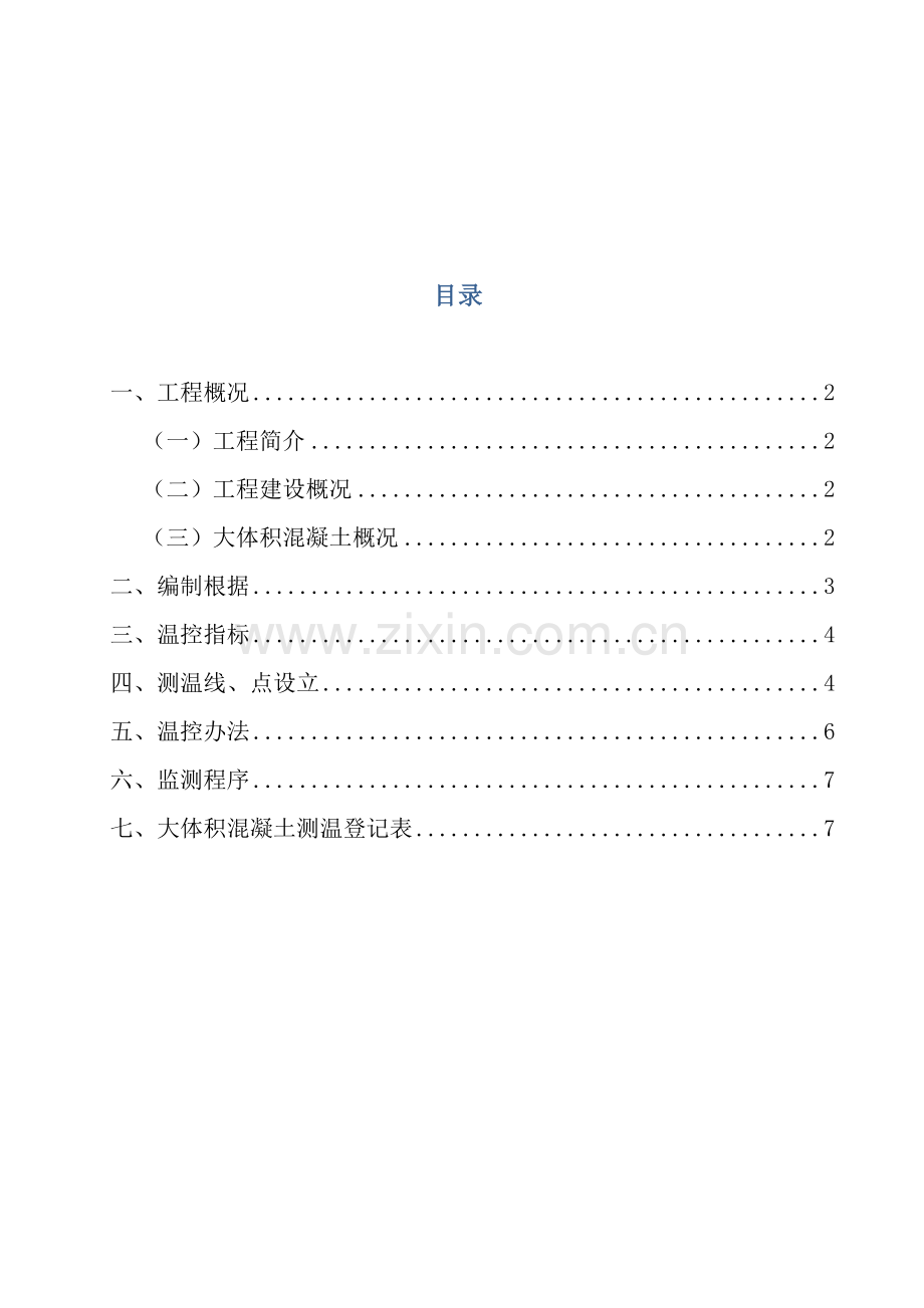 大体积砼测温专项方案.doc_第2页