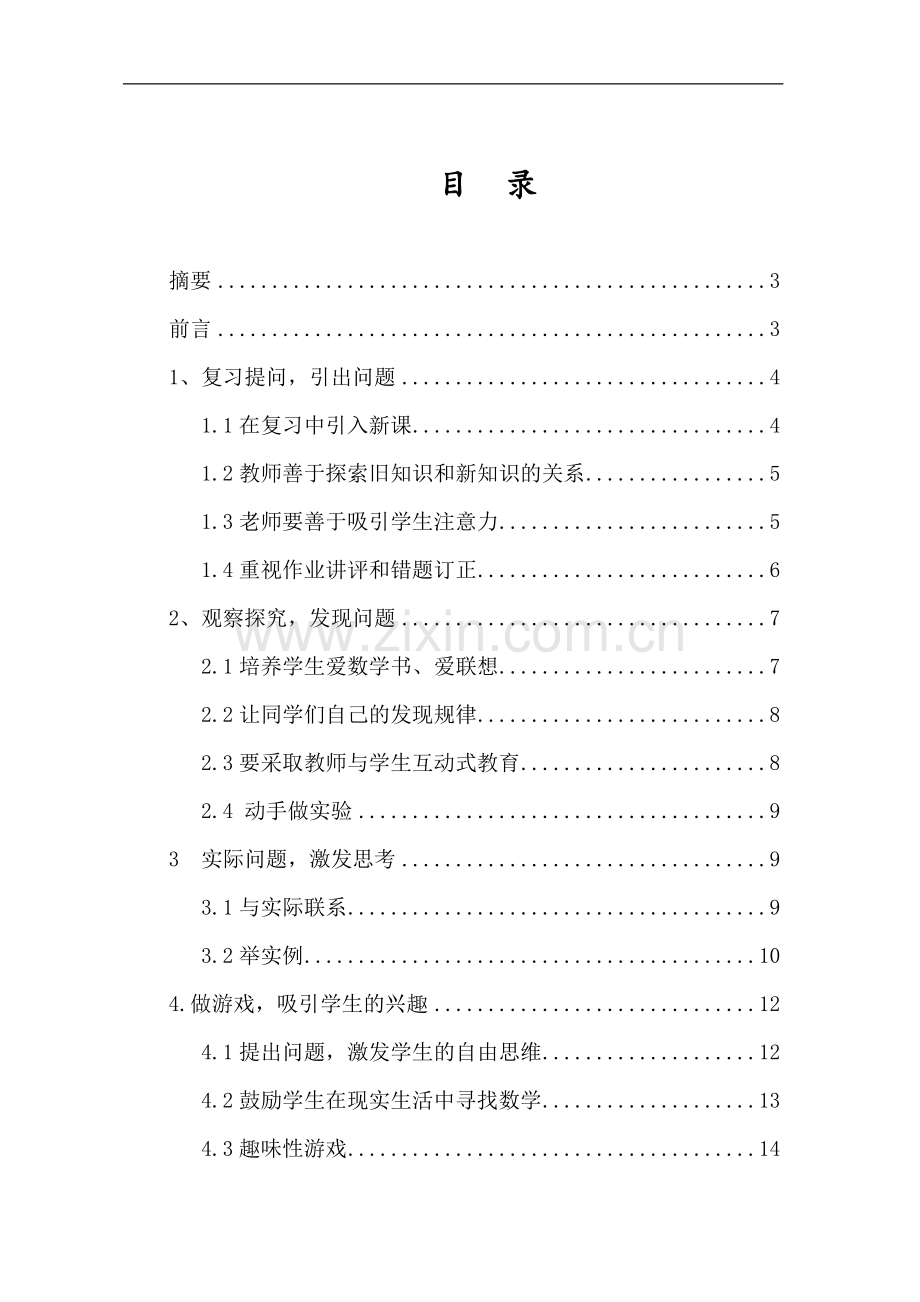 在数学教学中建立问题背景毕业论文.doc_第1页