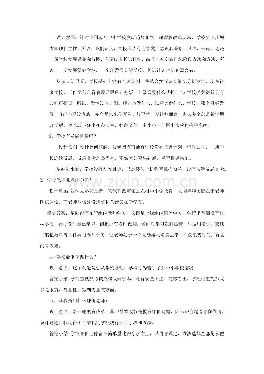 农村小学教育调研研究报告.doc_第2页