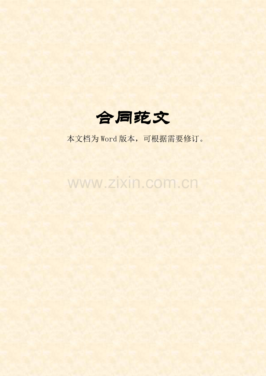 P2P网贷公司借款及服务协议.doc_第1页