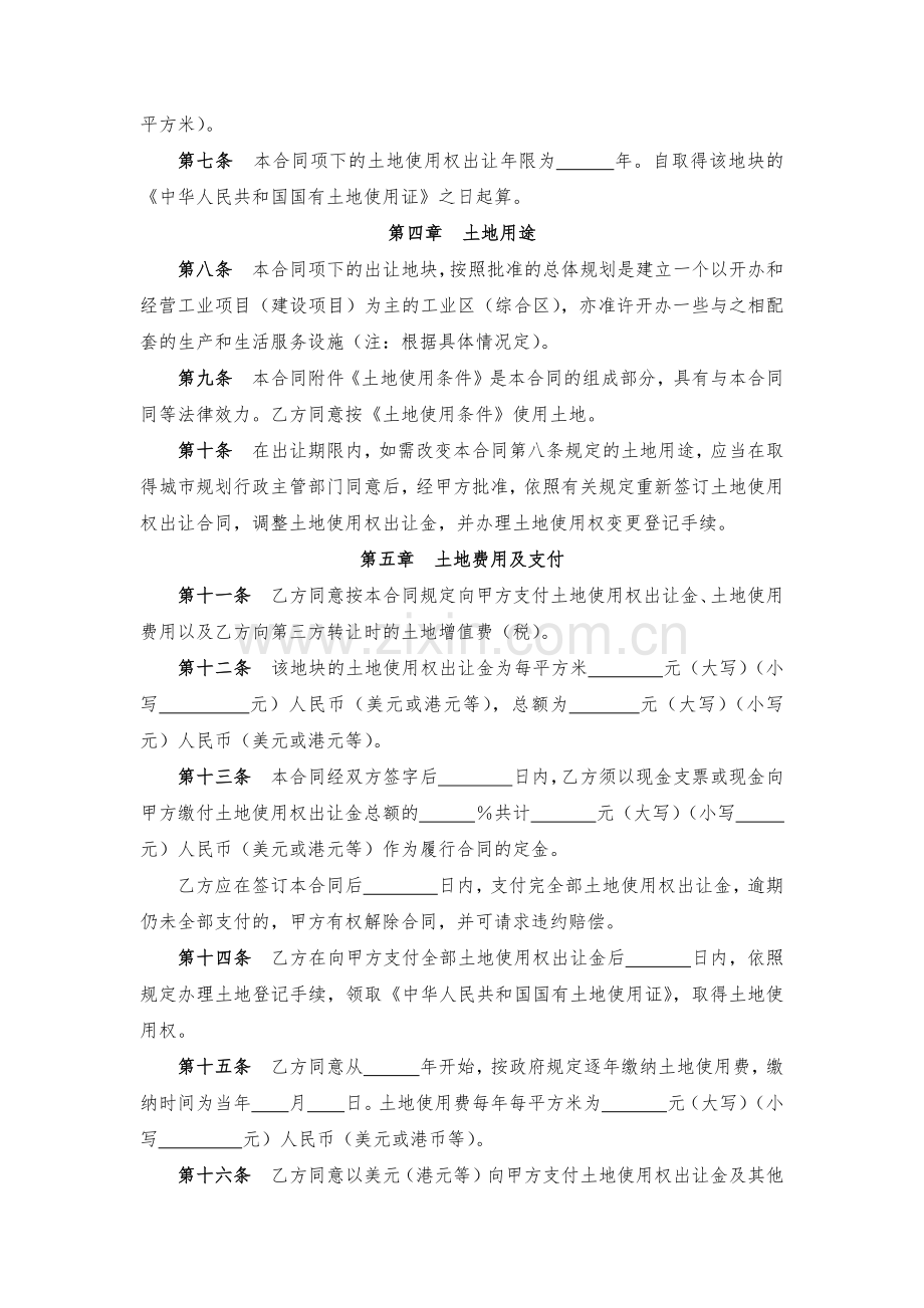 成片开发土地出让合同-模版.docx_第2页