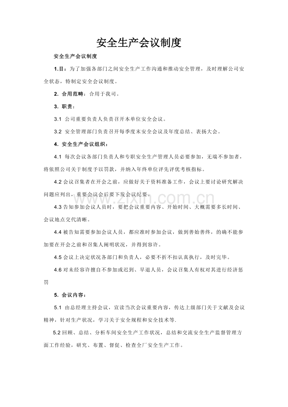 安全生产有关新规制度.doc_第1页