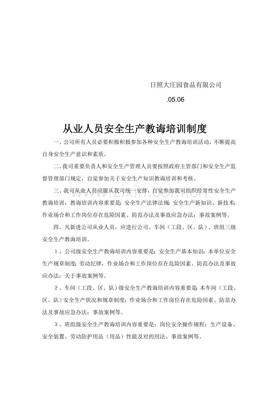 安全生产有关新规制度.doc_第2页