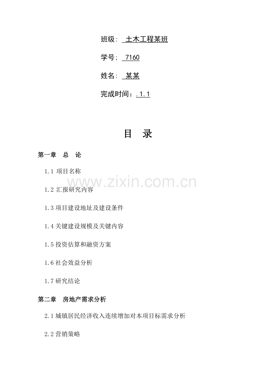 可行性专项研究报告.docx_第2页