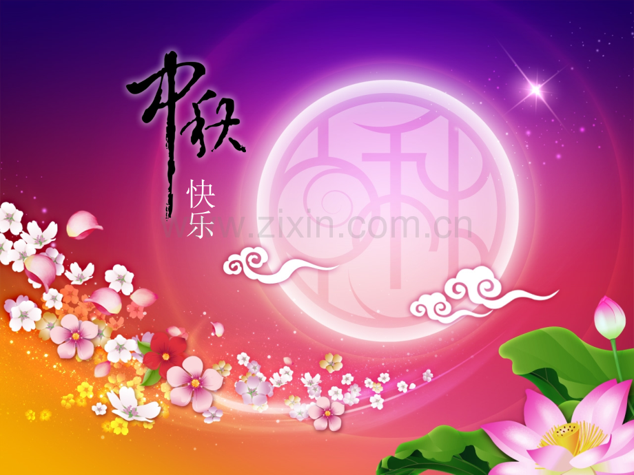 2018节日庆祝PPT模版-(62).pptx_第1页