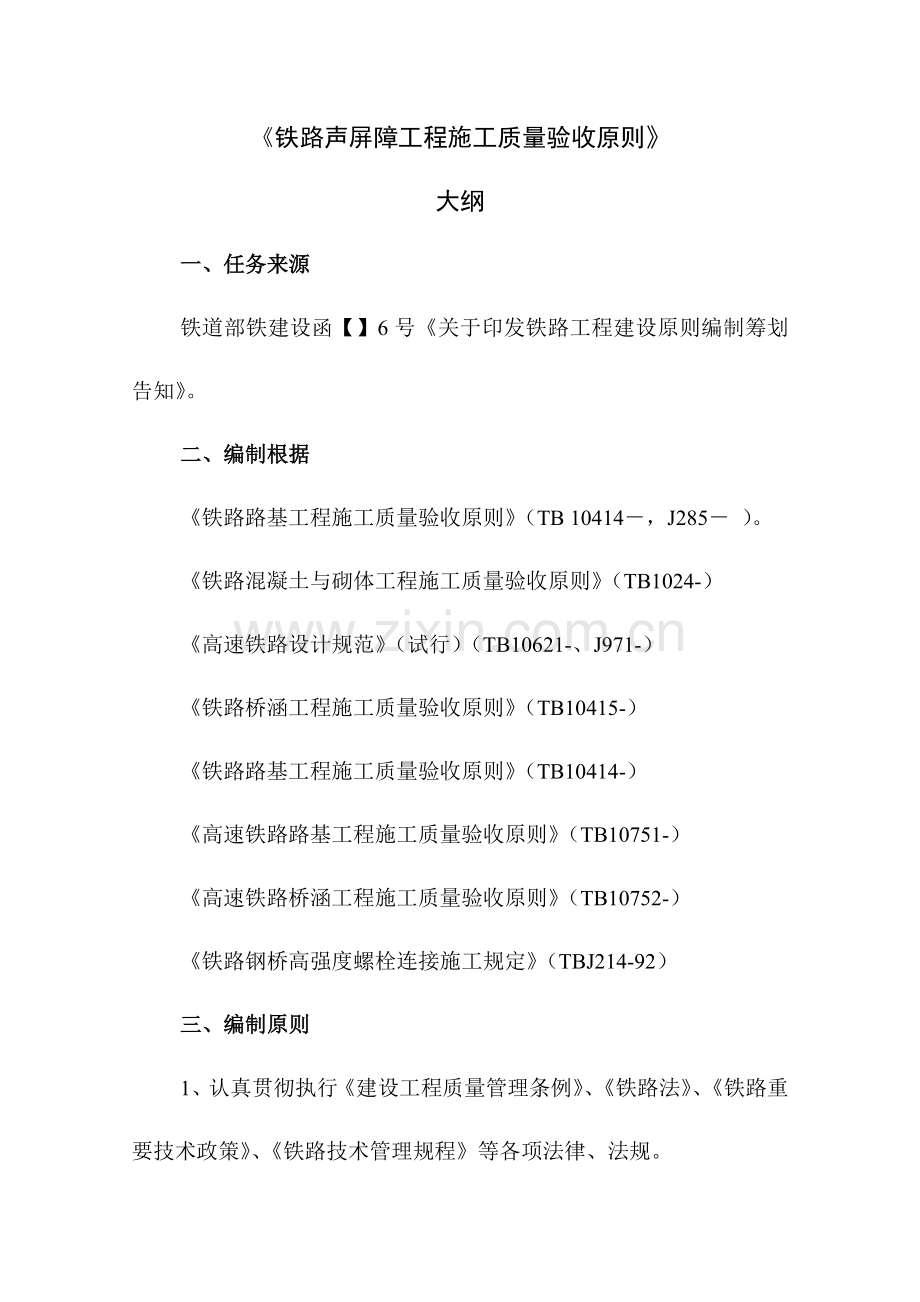 声屏障验收标准规范纲要.doc_第2页