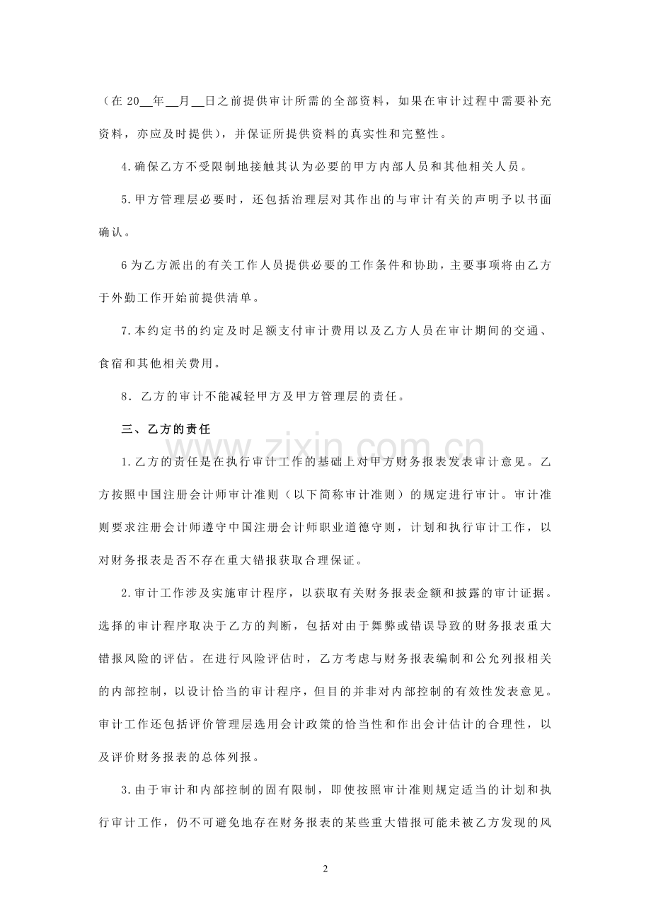 审计业务约定书.doc_第2页