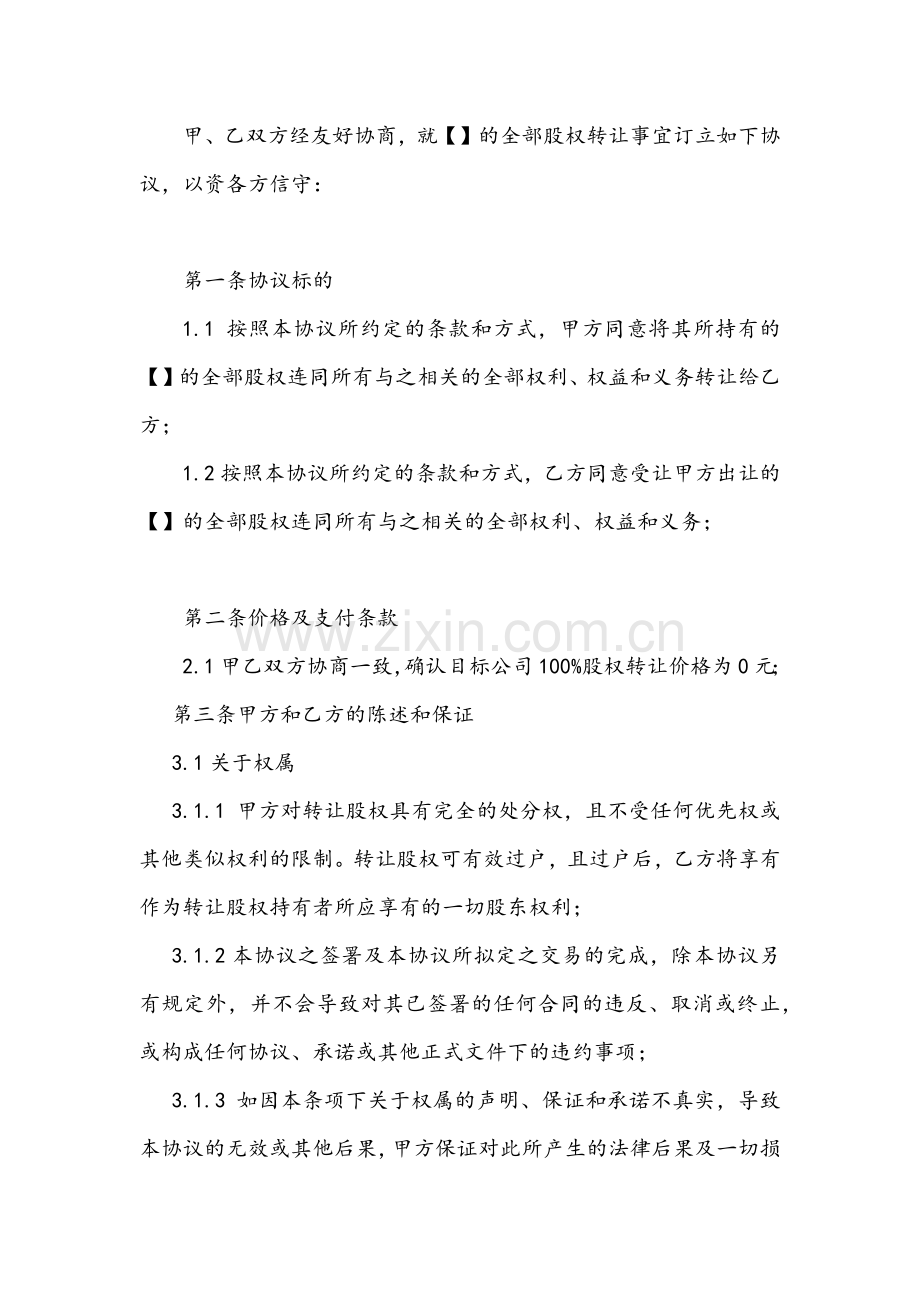 项目公司内部股权转让协议.docx_第2页