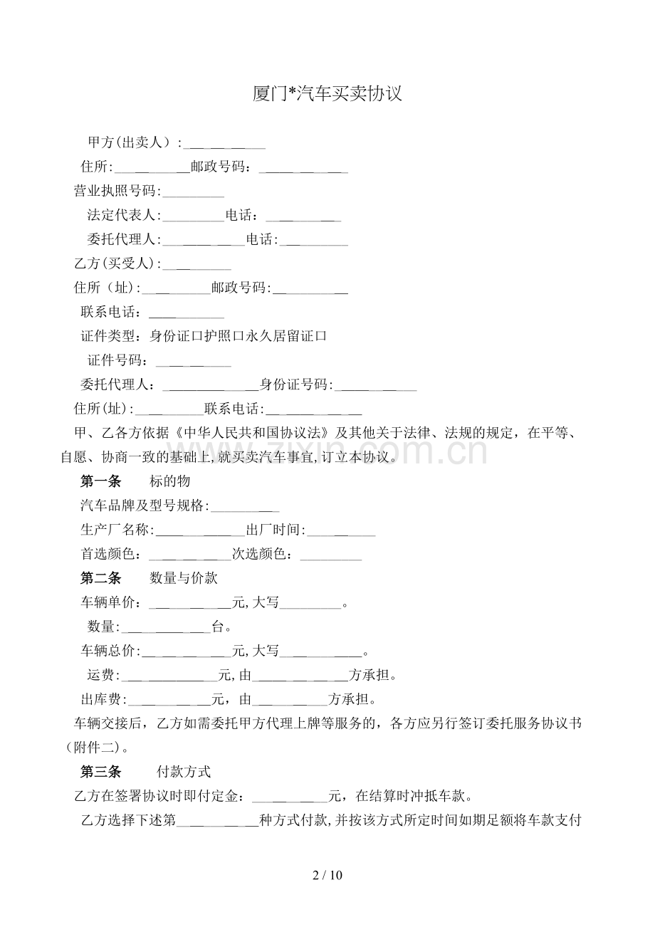 厦门汽车买卖合同模版.doc_第2页