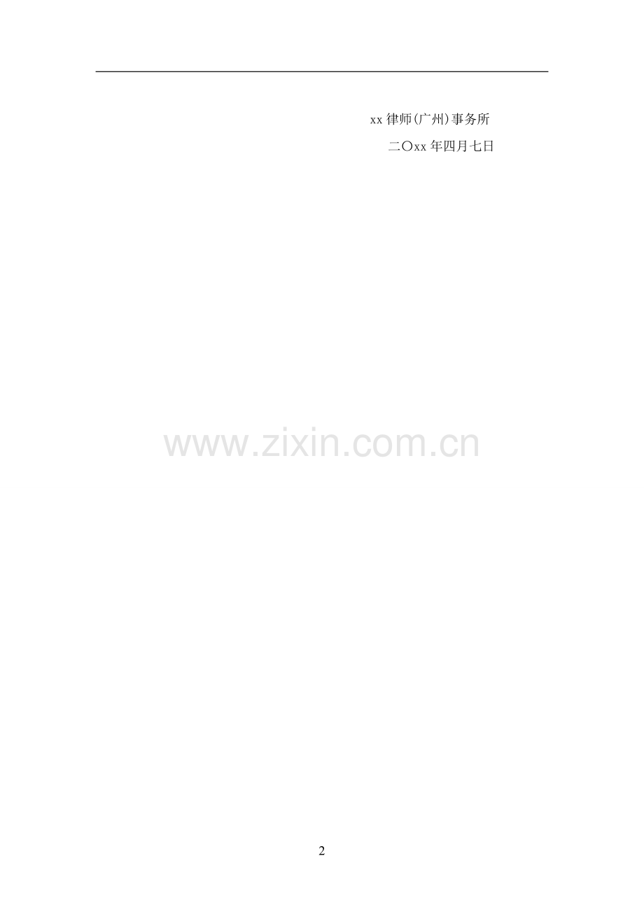 上市公司重组项目尽职调查工作计划-模版.doc_第2页