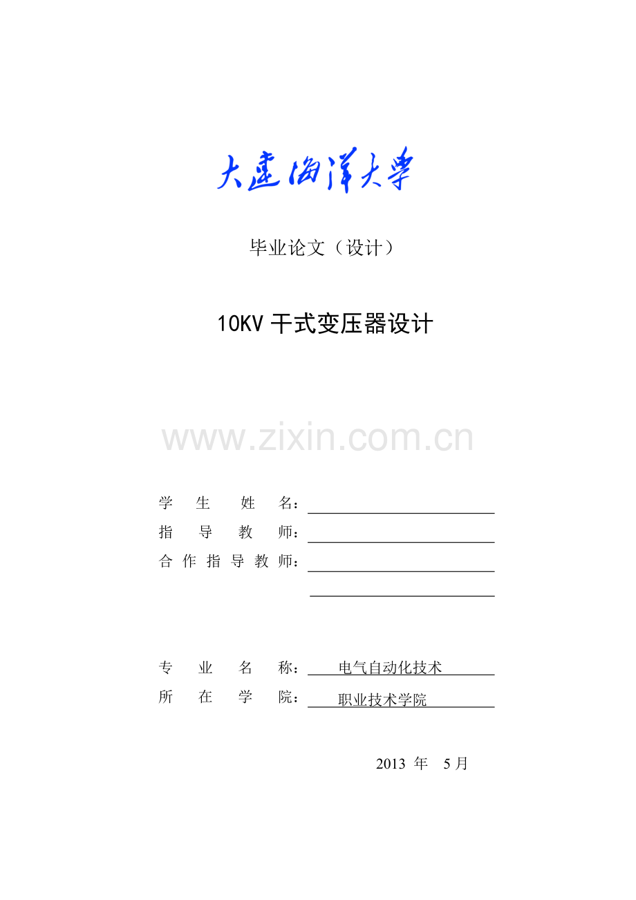 学位论文-—10kv干式变压器.doc_第1页