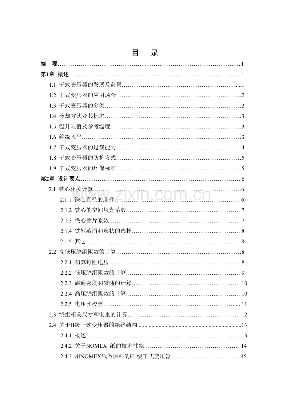 学位论文-—10kv干式变压器.doc_第2页