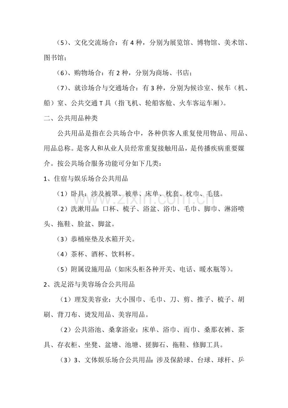 公共场所卫生知识宣传基础手册.doc_第2页
