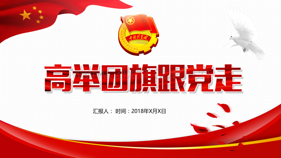 红色党建建党节PPT模版.pptx_第1页