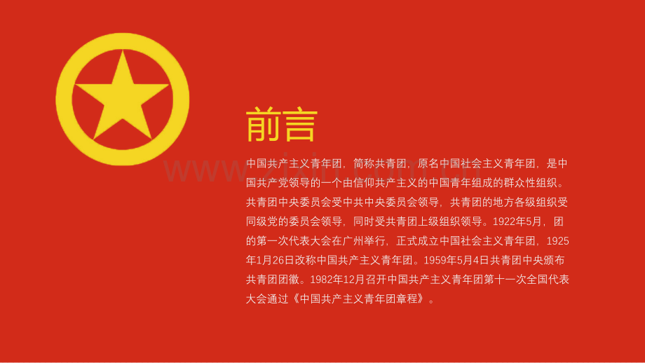 红色党建建党节PPT模版.pptx_第2页
