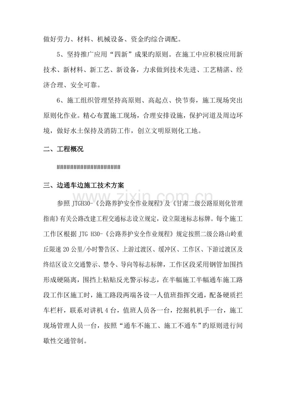 公路改建关键工程边通车边综合施工安全专项专题方案.docx_第2页