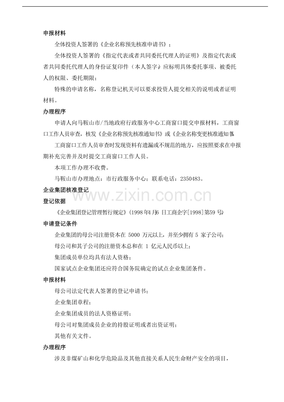 企业工商营业执照管理业务手册(QZ5模版模版.2.4—xx).docx_第2页