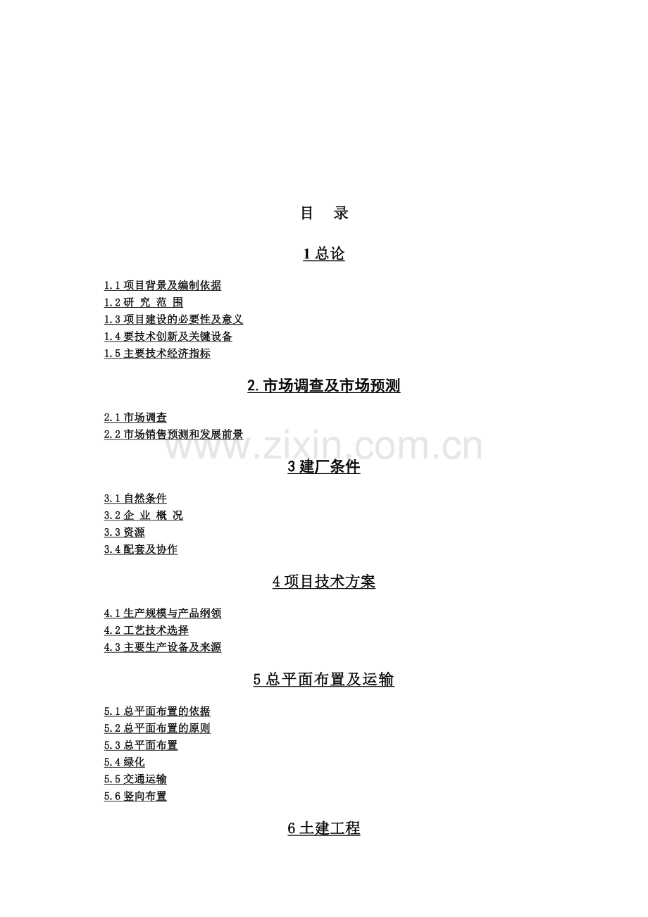年产3.2亿标块煤矸石烧结砖生产线项目申请立项可研报告.doc_第2页
