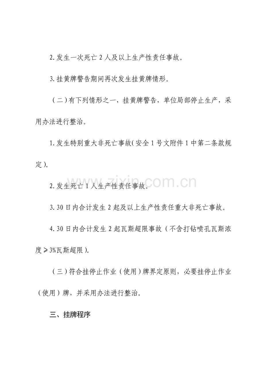 安全挂牌管理详细规定.doc_第2页