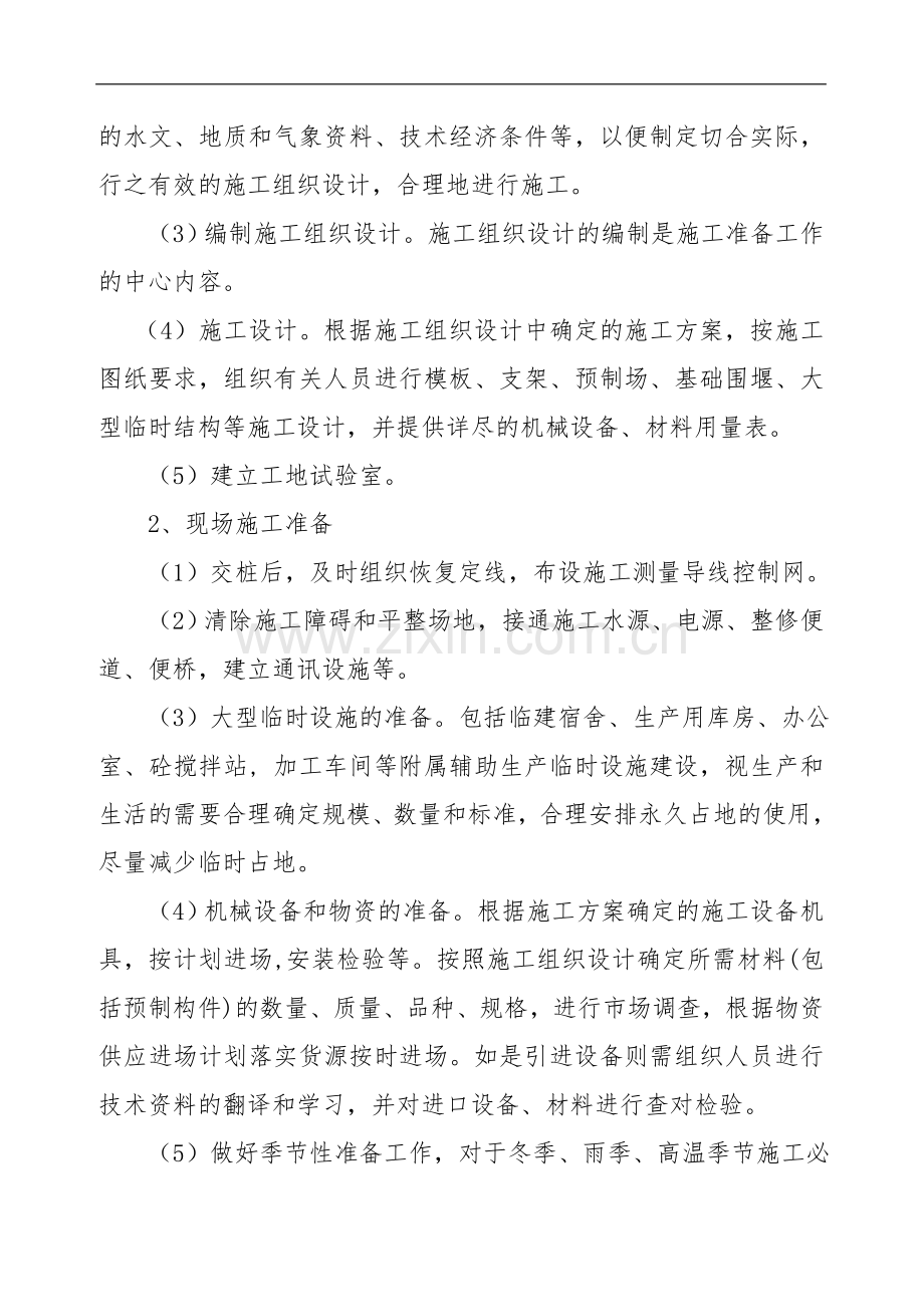 施工现场管理制度(一公总企字[]号未修改).doc_第2页