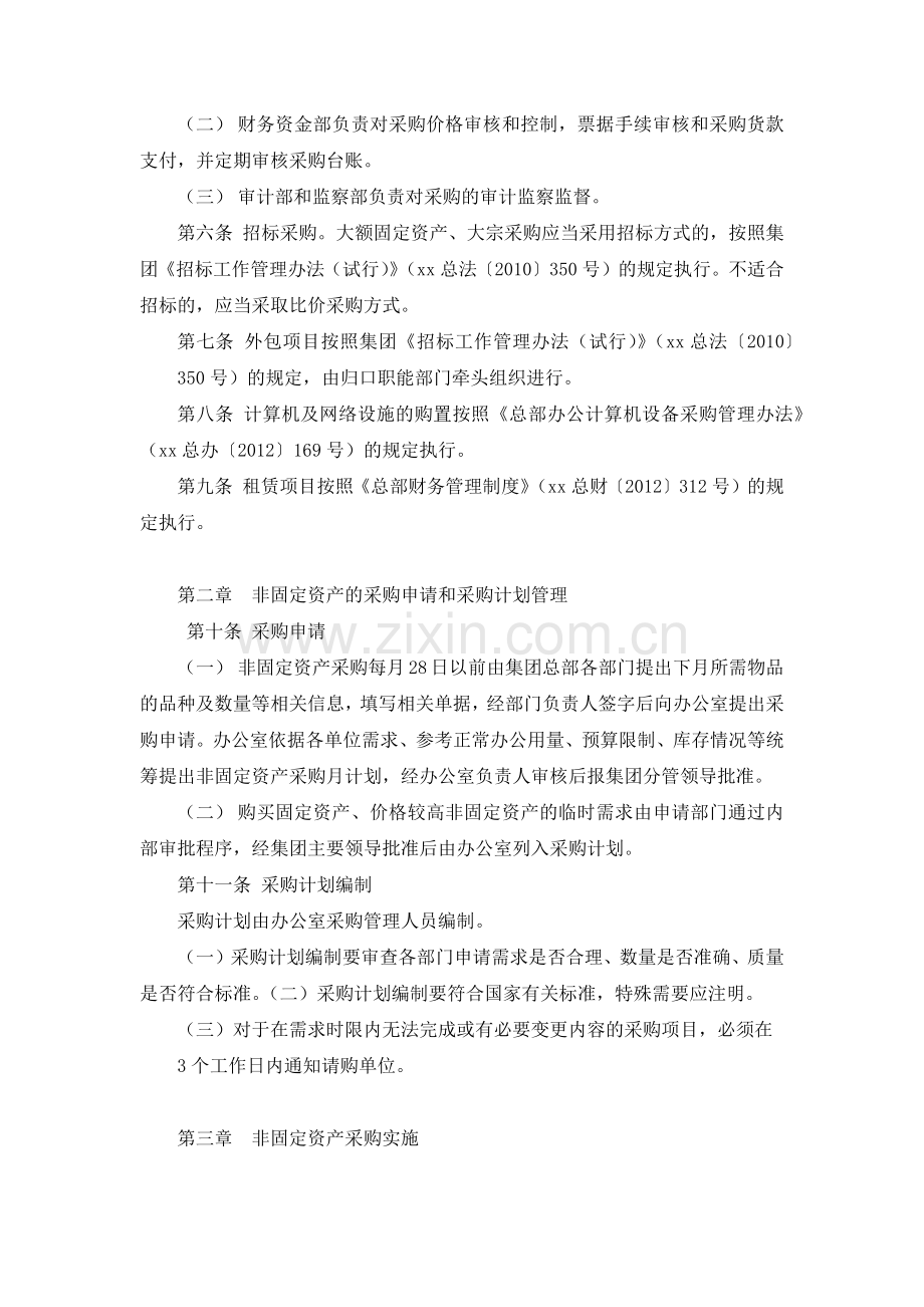 国有集团有限公司总部采购管理办法(试行)-模版.docx_第2页