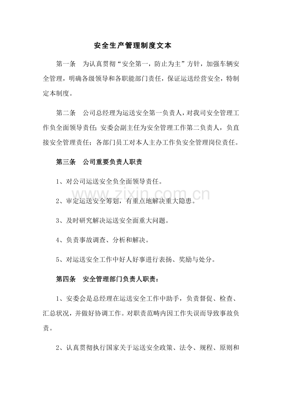 安全生产责任新规制度广告公司牌子打印.doc_第1页