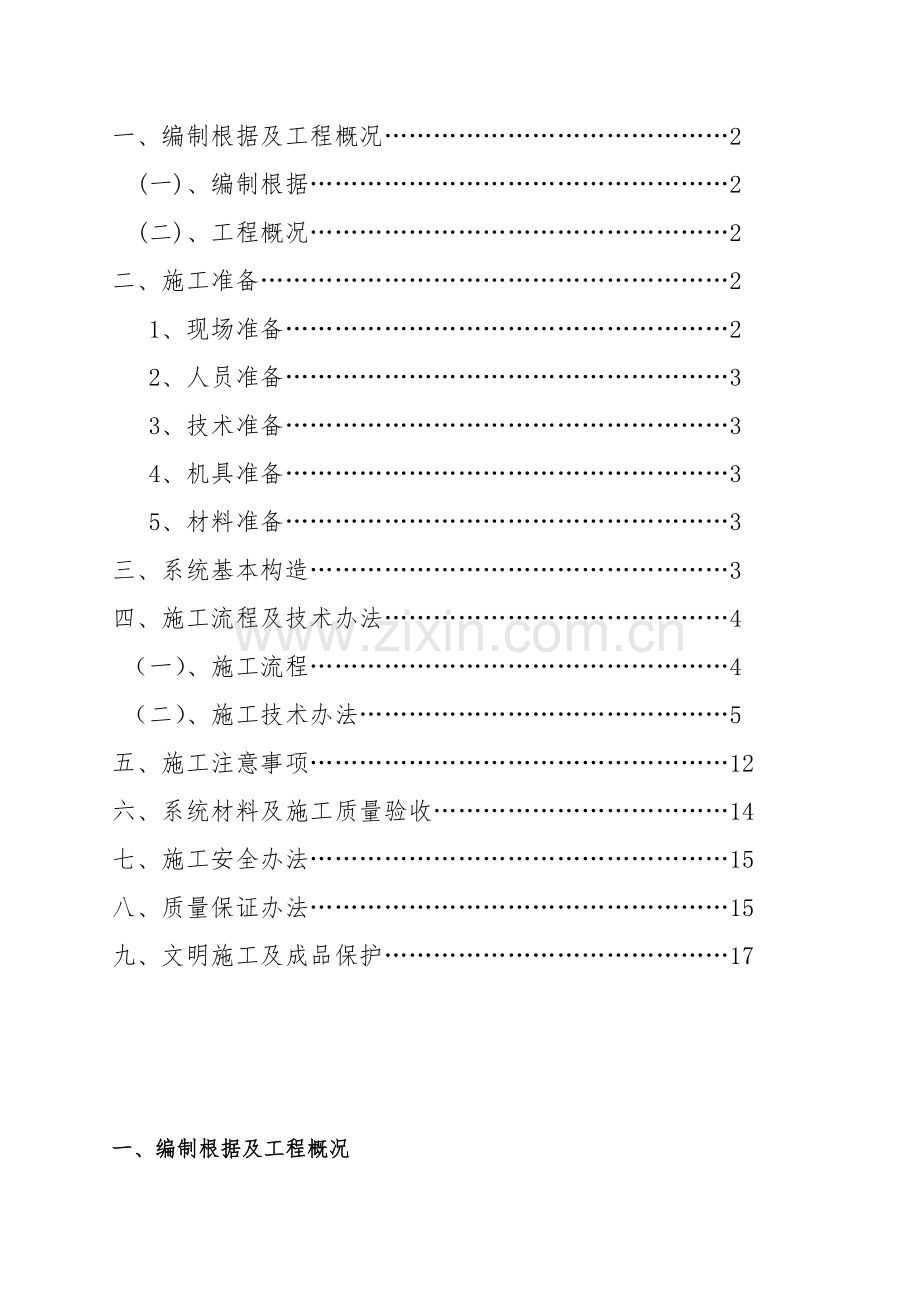 外墙无机保温砂浆保温专项综合项目施工专项方案.doc_第2页