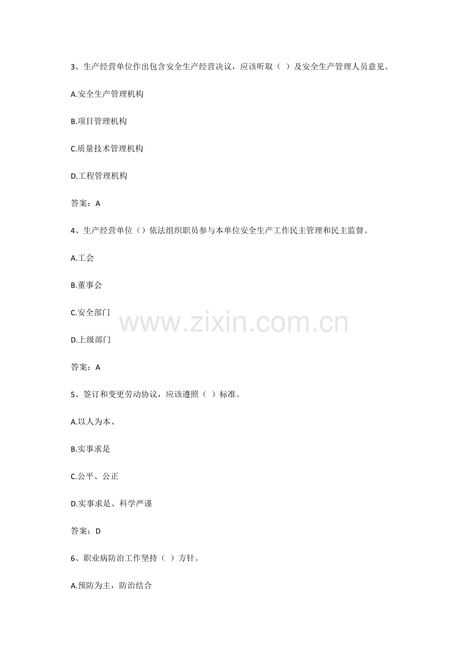安徽省经典建筑综合标准施工企业安全人员B证上机考试题库.docx_第2页