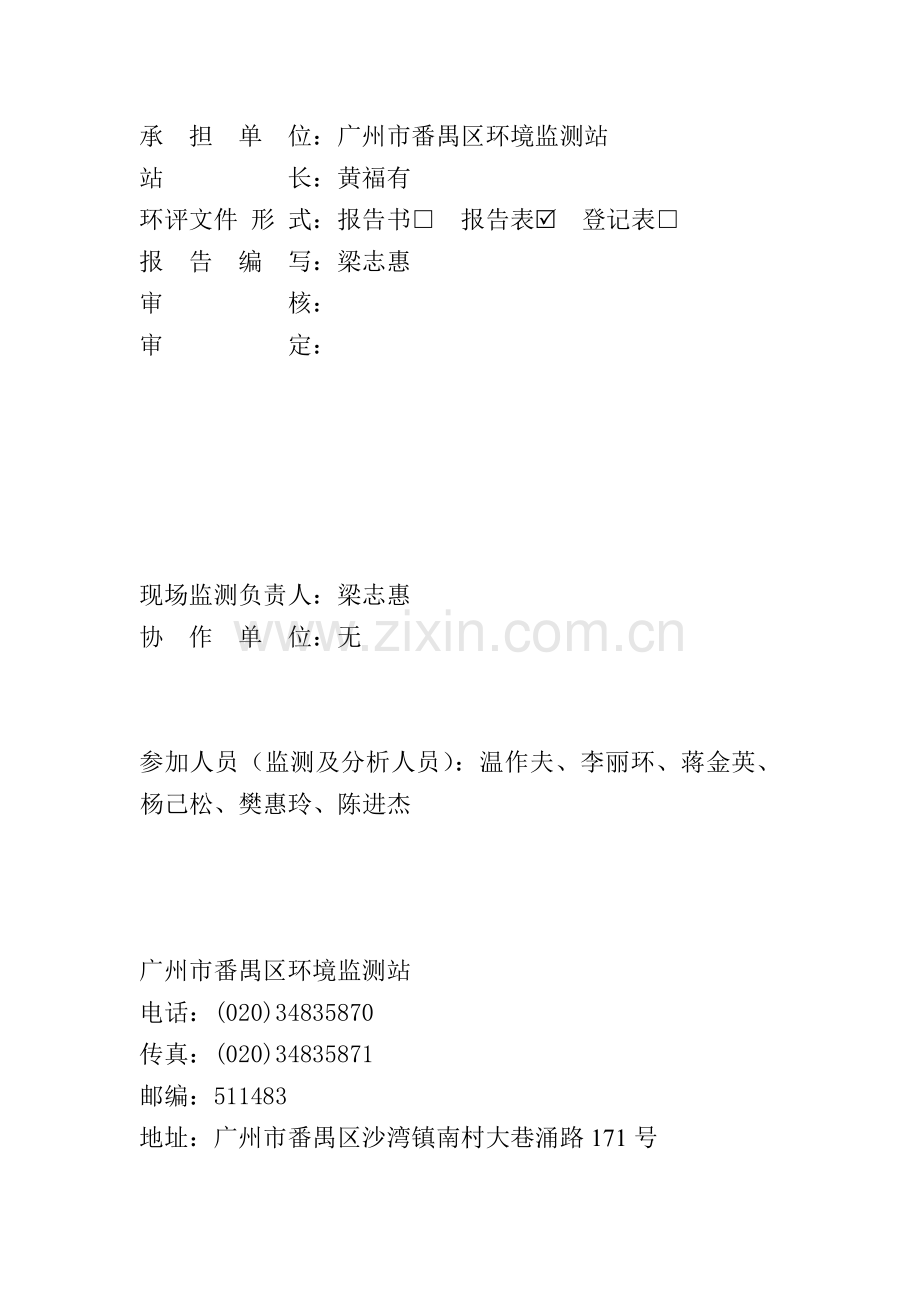 广州名加医疗器械制造有限公司建设项目建设项目竣工环境保护验收.doc_第2页