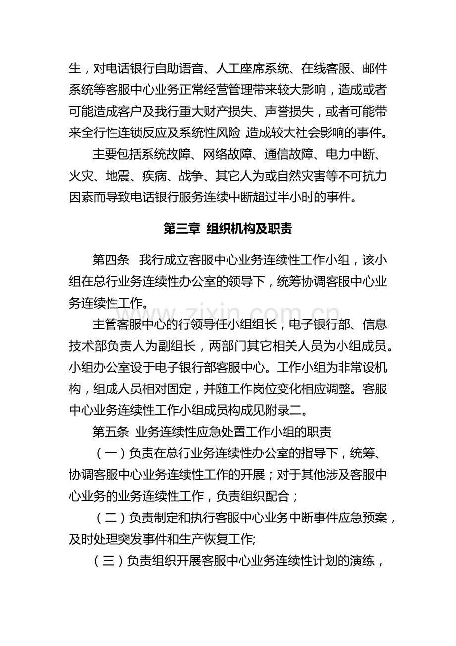 农村商业银行客服中心业务连续性应急预案.docx_第2页
