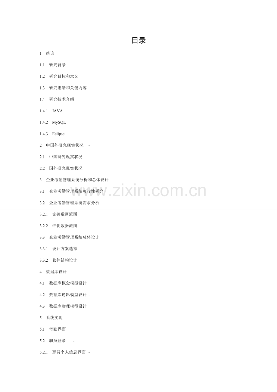 企业考勤综合管理系统.doc_第2页