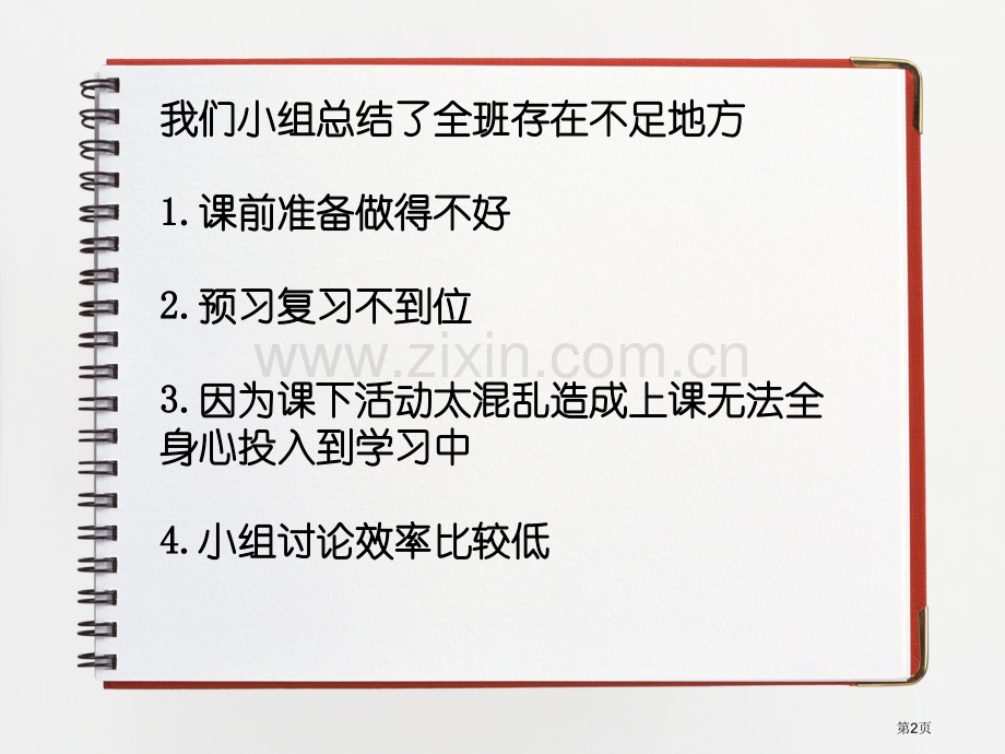 优化学习习惯提高学习质量省公共课一等奖全国赛课获奖课件.pptx_第2页