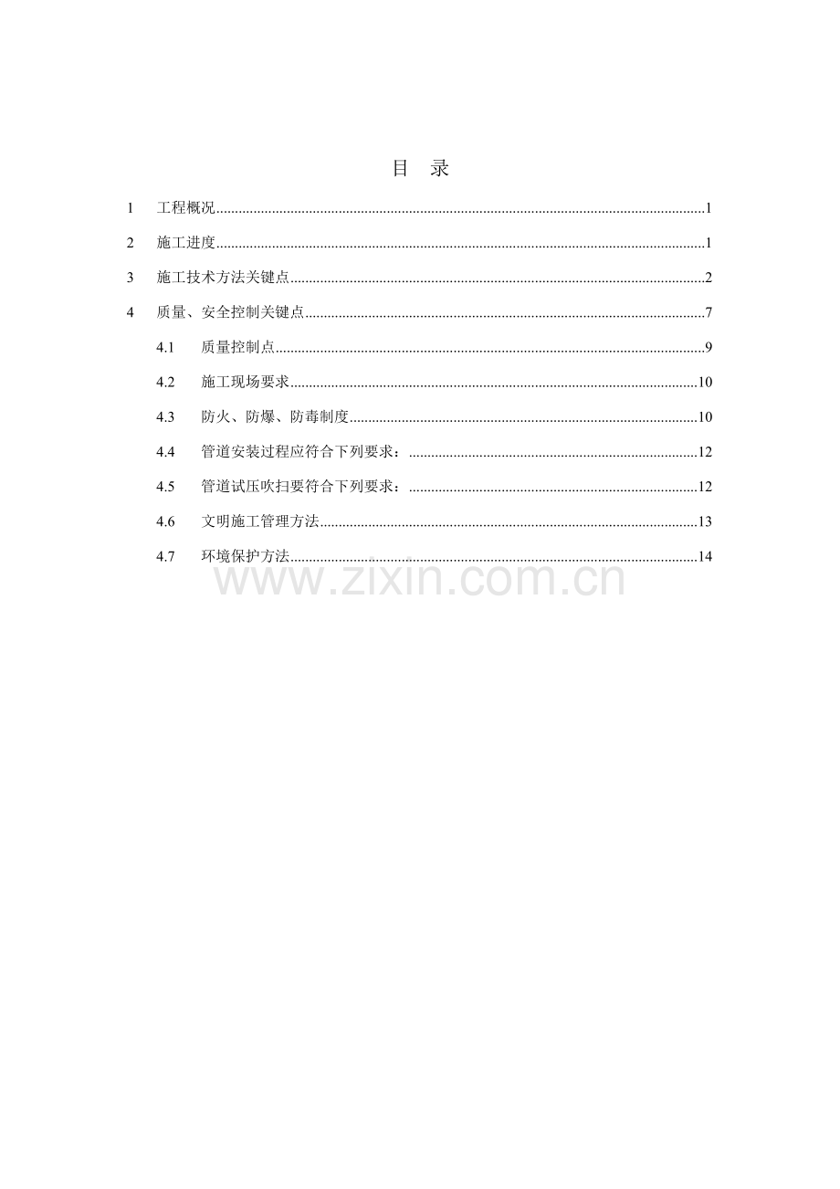 加油站油气回收综合标准施工总结柏章.doc_第2页
