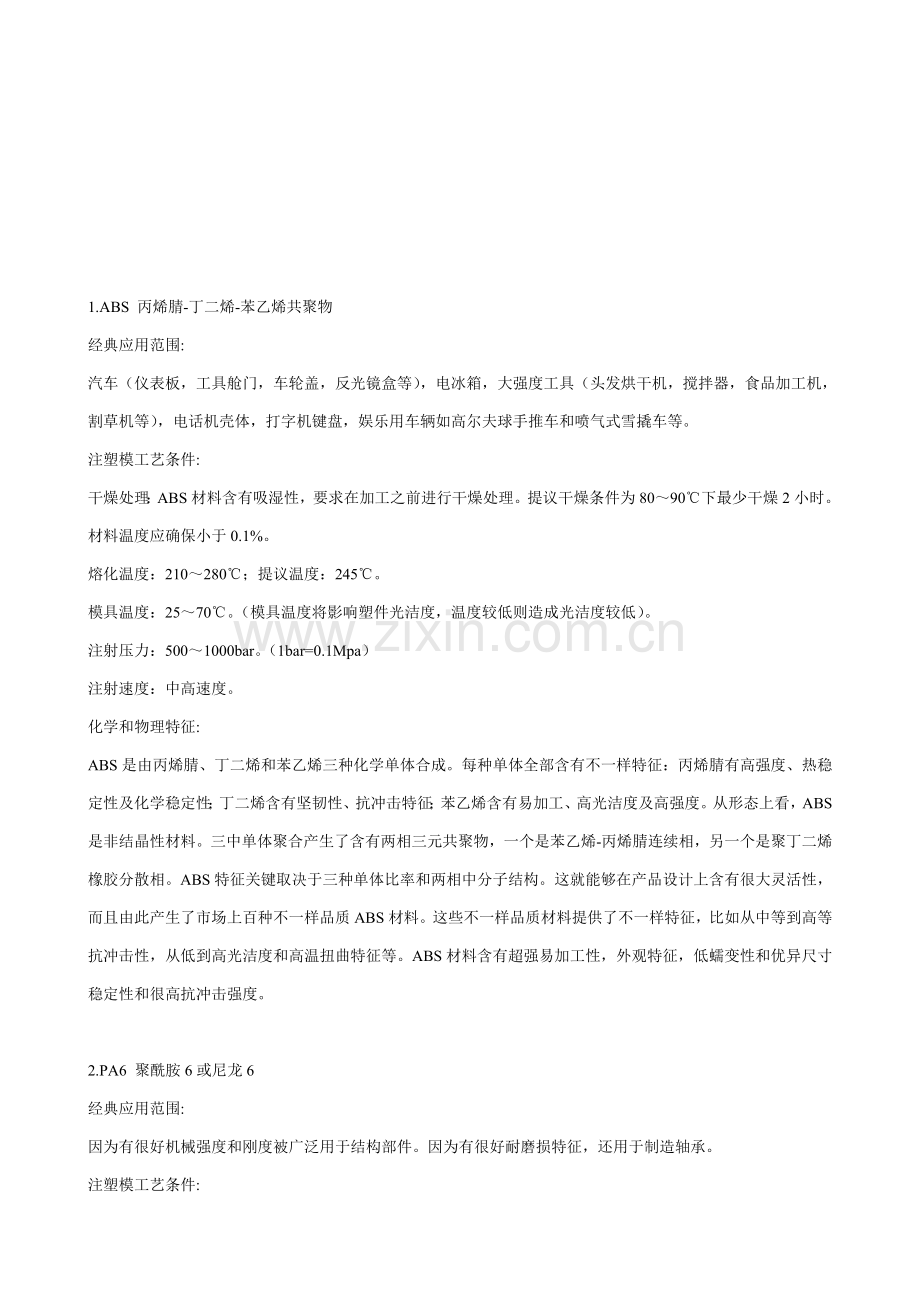 常用塑料完全手册模板.doc_第1页