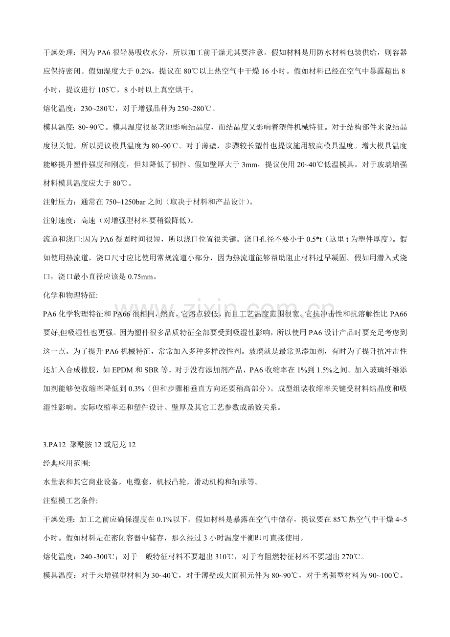 常用塑料完全手册模板.doc_第2页