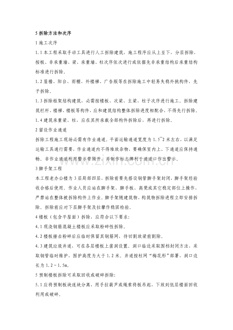 房屋拆除专项方案.doc_第2页