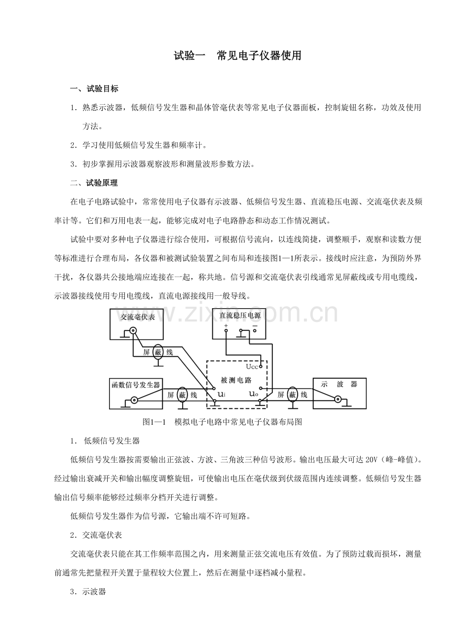 参考答案模拟电子核心技术试验指导书.doc_第1页