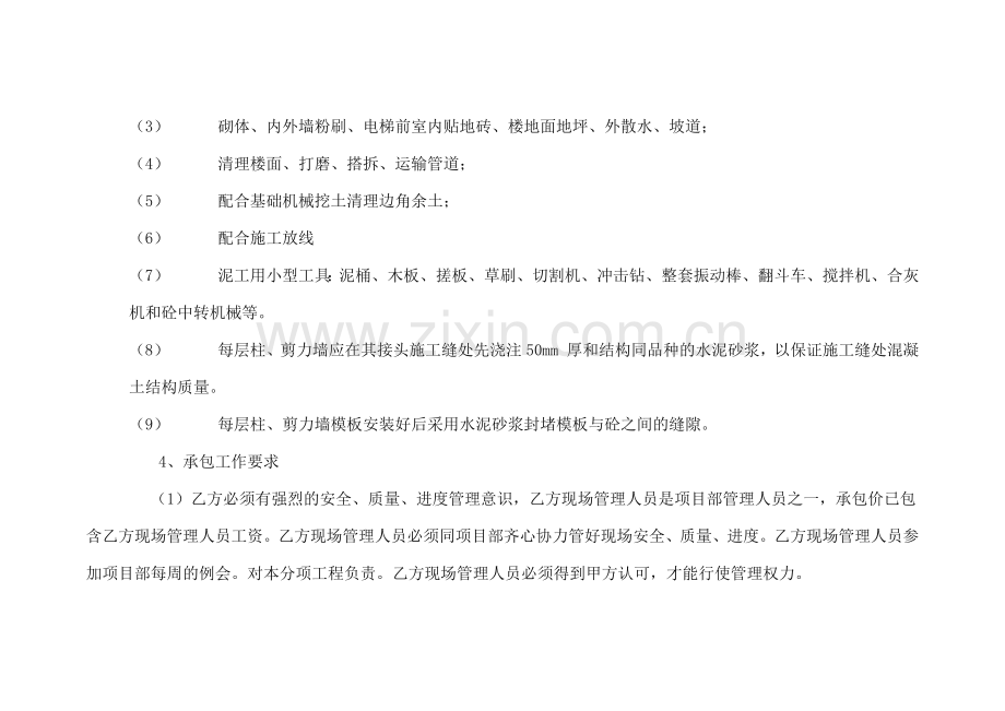 劳务分包合同泥工工程分项模版.docx_第2页