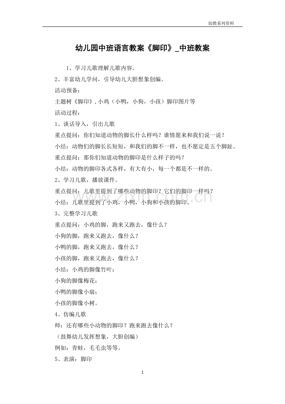 幼儿园中班语言教案《脚印》-.docx_第1页