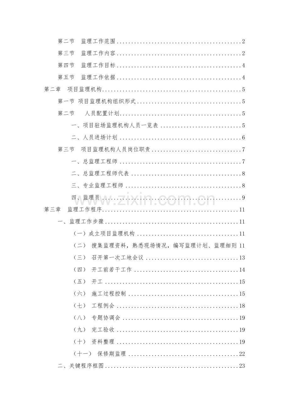 各类监理综合规划范本.doc_第2页