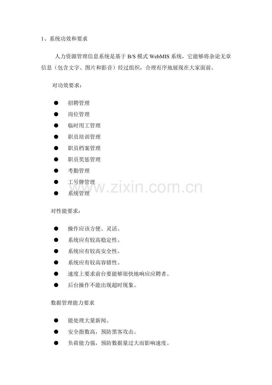 UML人事标准管理系统.doc_第1页