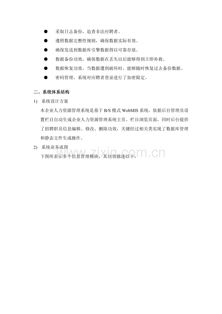 UML人事标准管理系统.doc_第2页