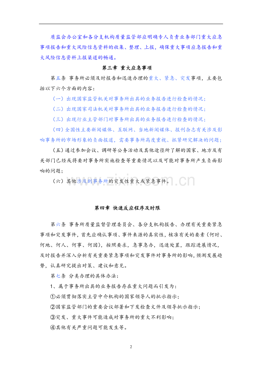会计师事务所-重大事项应急处理管理办法模版.doc_第2页