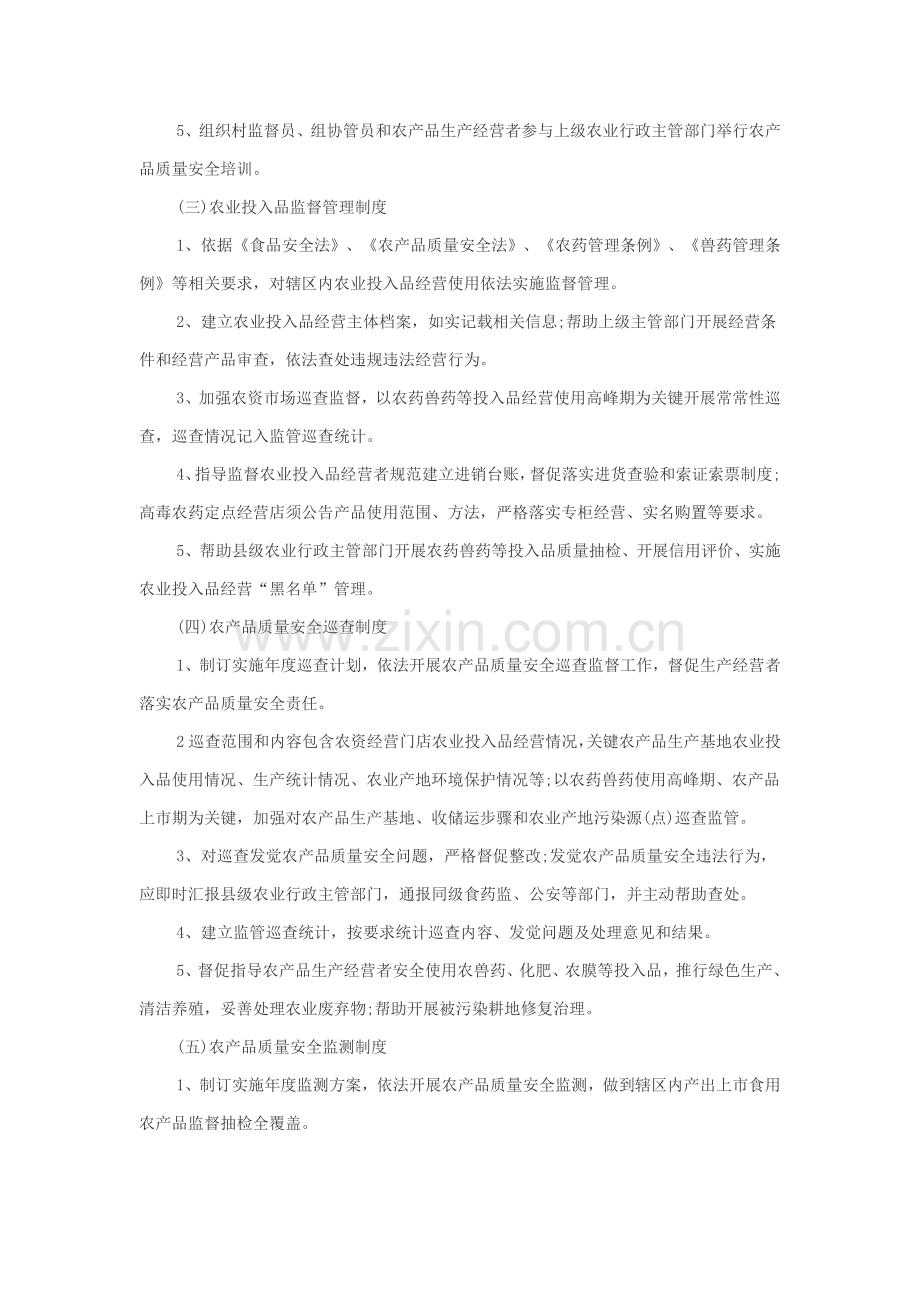 农产品质量安全管理核心制度.doc_第2页