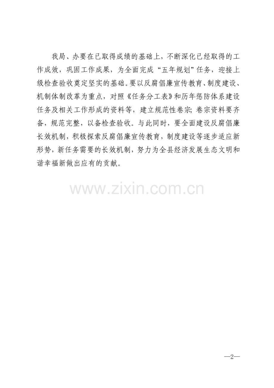 档案局惩防体系建设方案范文模版.doc_第2页